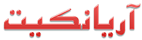 آریانکیت